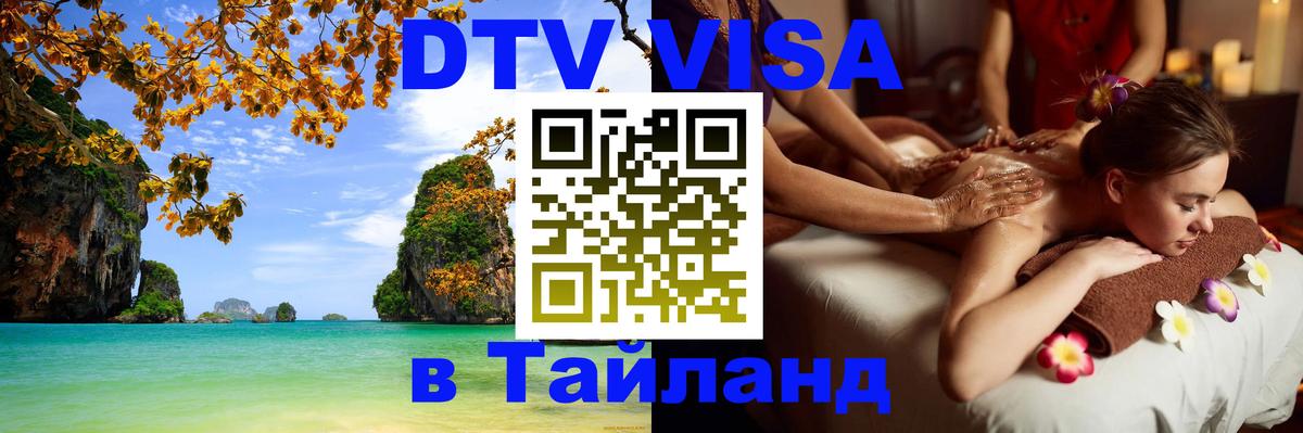 Оформление DTV визы под ключ: стоимость и тарифы, только загранпаспорт - 