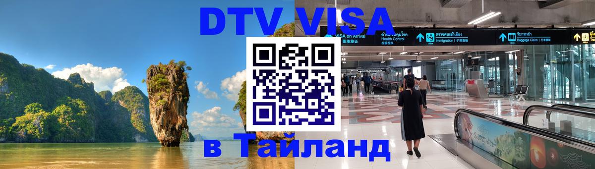 Сколько стоит DTV виза — актуальные цены, оформление даже без документов - Салават  19.11.2025 